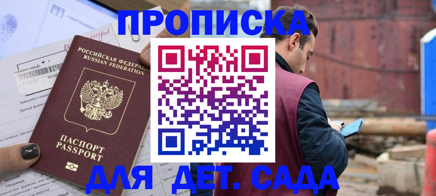 временная регистрация купить в Шадринске