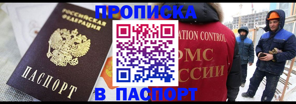 временная регистрация для школы в Шадринске
