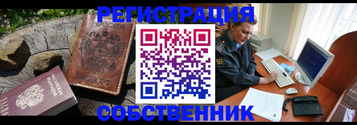 временная регистрация для школы в Шадринске